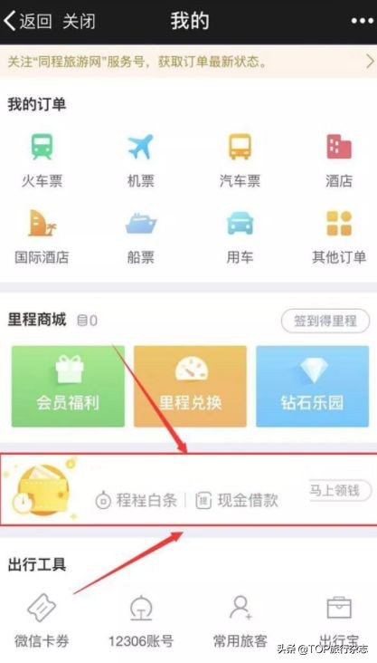旅游贷套路,旅游贷款骗局揭秘