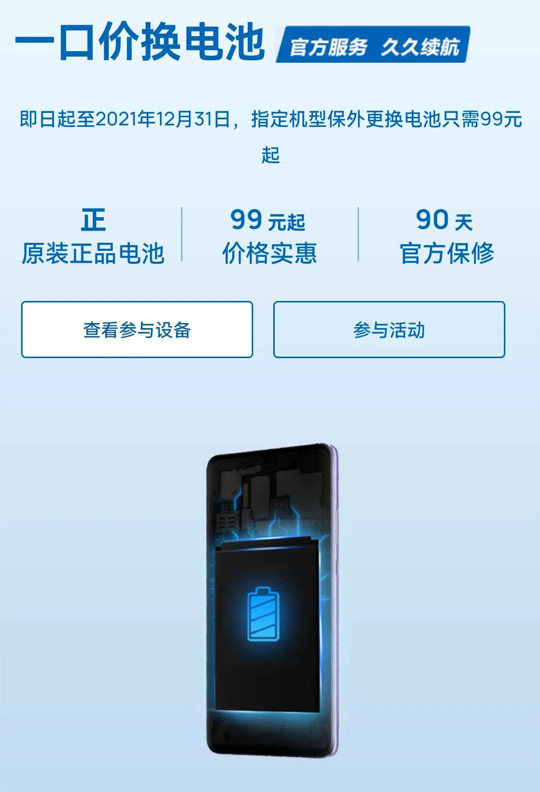 华为手机更换电池优惠活动,华为手机的福利来啦