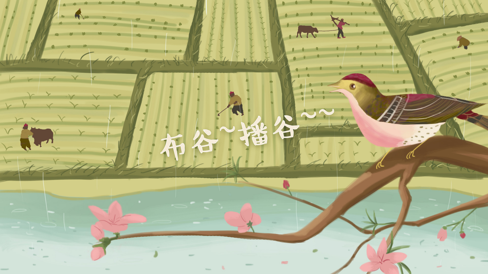 谷雨春季的最后一个节气,春季的最后一个节气谷雨歌