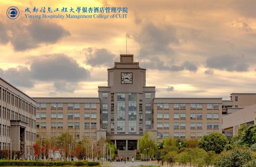 成都信息工程大学银杏酒店管理学院：成就学生，服务社会