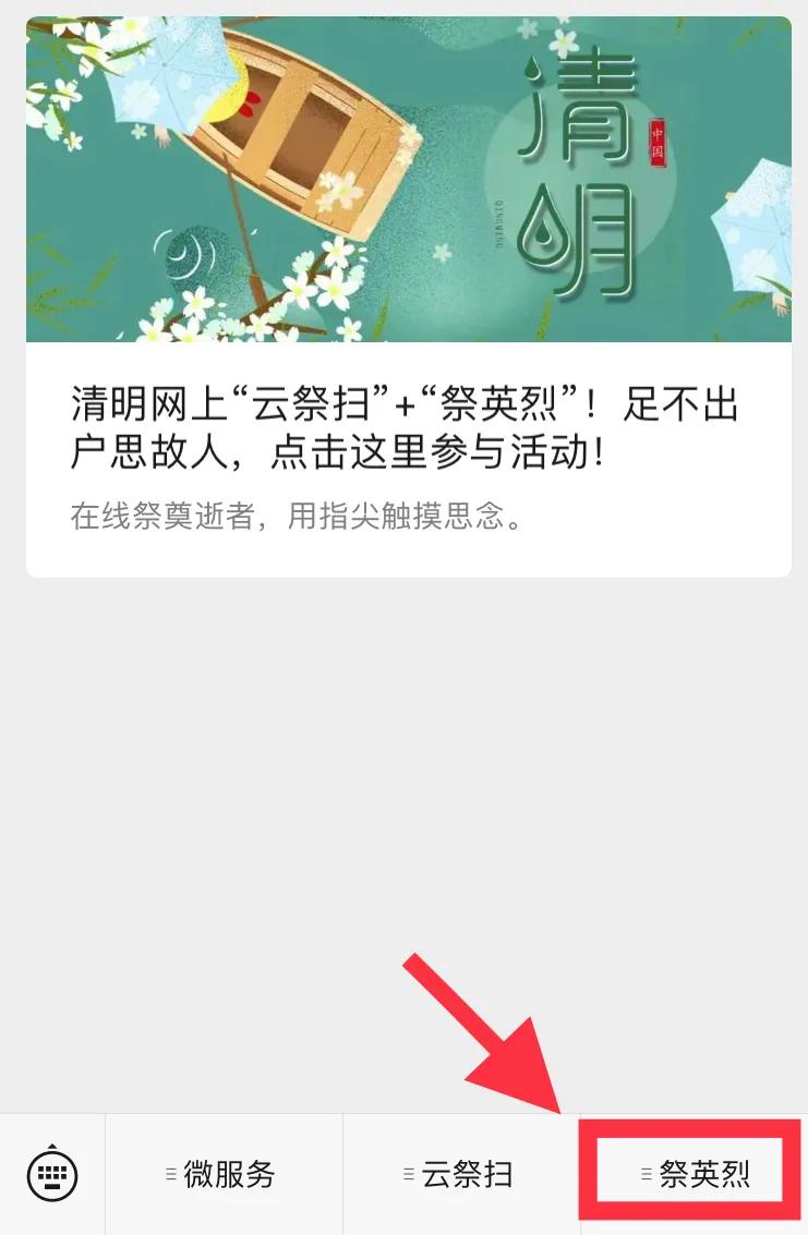 清明寄哀思网上祭先烈,清明节缅怀英烈云祭扫网站