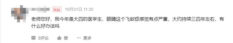 飞蚊症要治疗吗知乎,得了飞蚊症是不是要瞎了