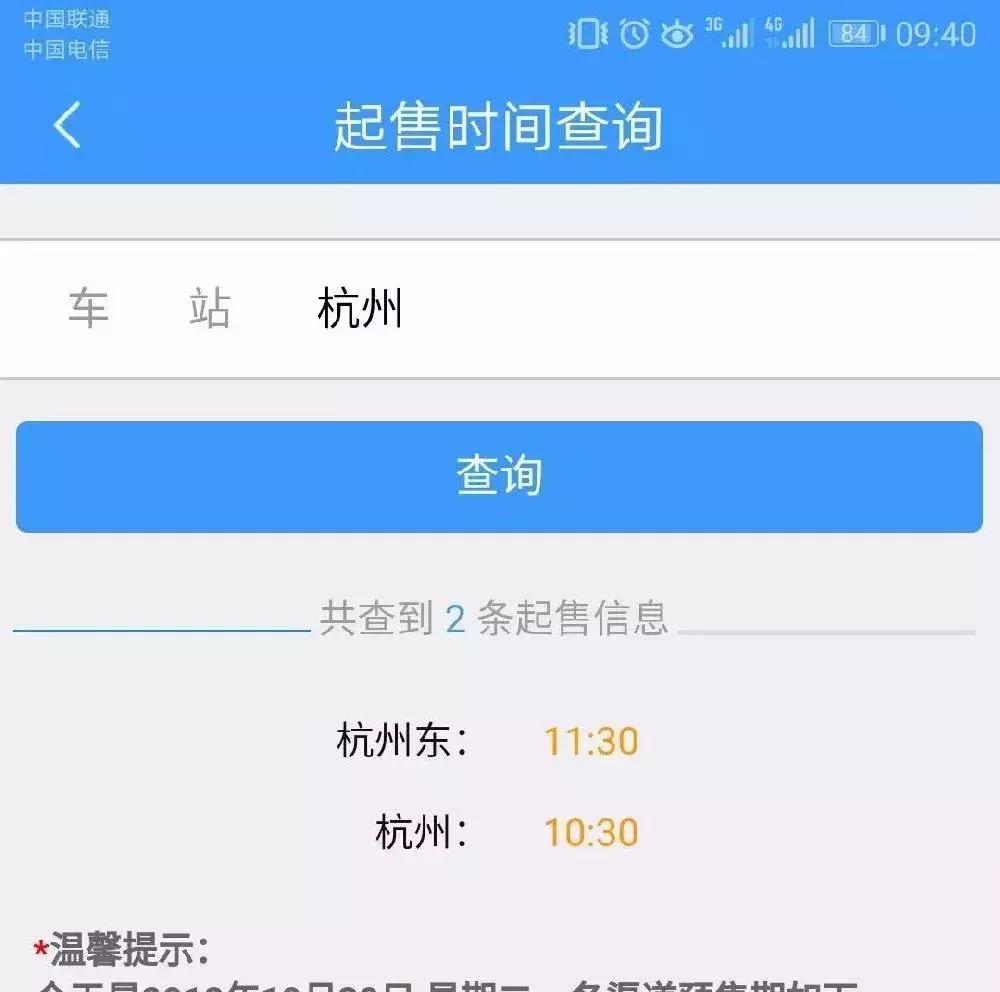 12306春运车票怎么抢,今年春运12306可同时补5张火车票