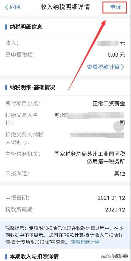 兼职个税漏报怎么补救,抖音官方说价格虚报怎么申诉