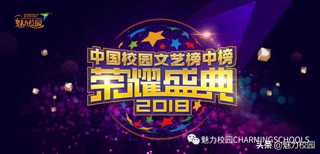 中国教育名家推选活动启动,中国校园文艺榜中榜