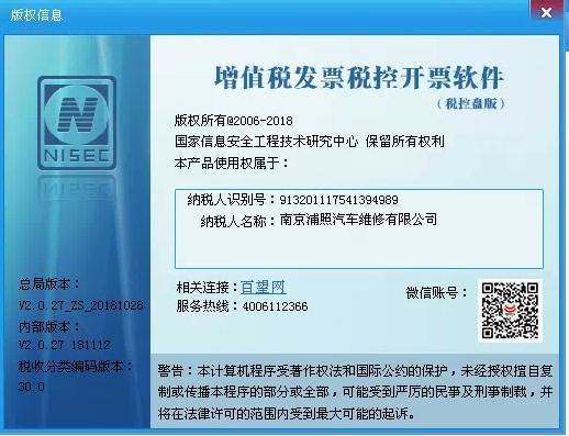 增值税发票税控软件联网失败,增值税发票税控系统显示上传失败