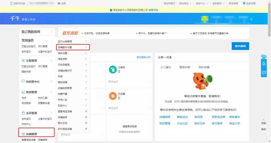收藏淘宝店铺做任务,收藏店铺教程图片