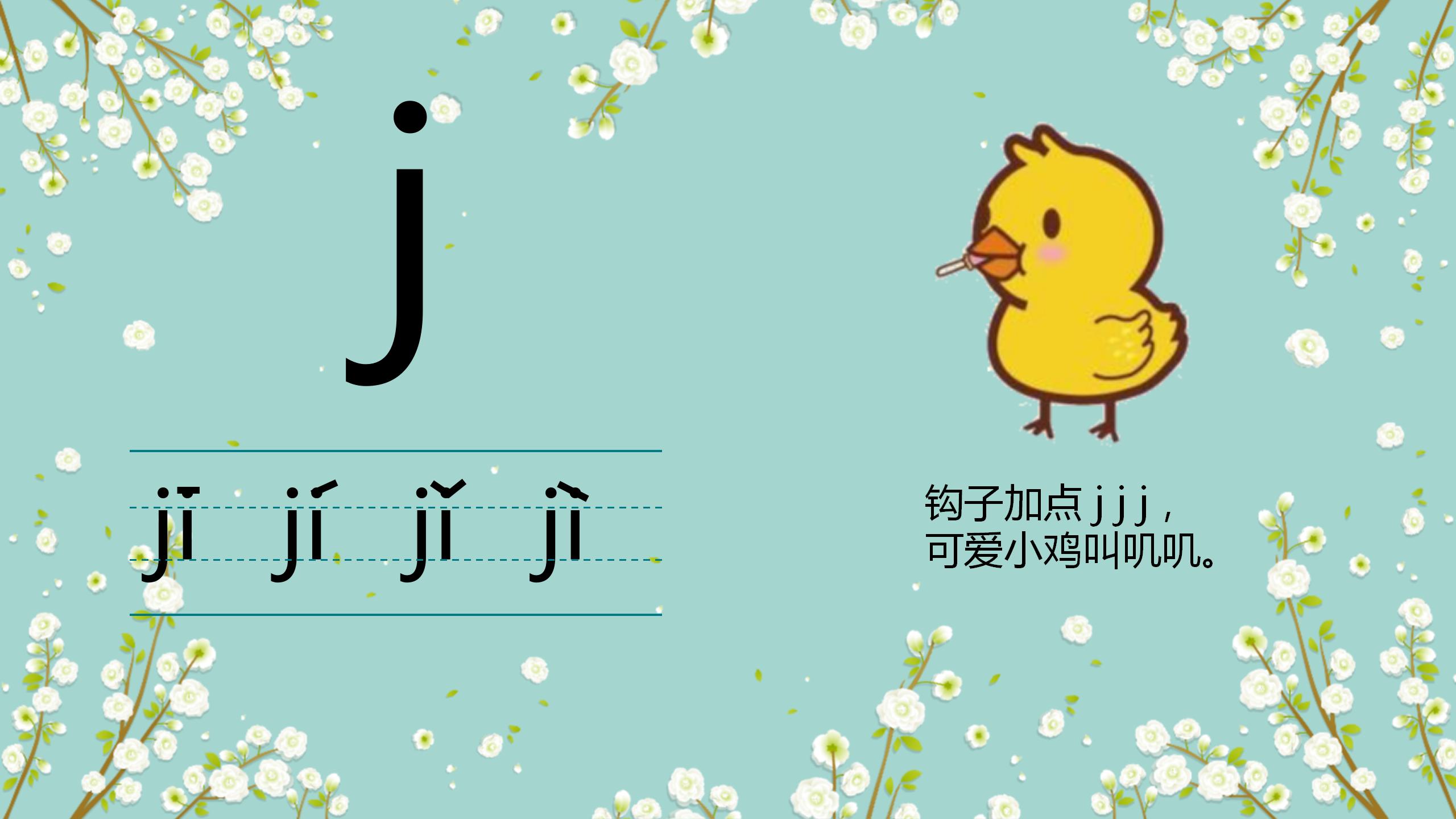 幼儿园声母拼音背诵口诀,幼儿学声母拼音最简单的方法