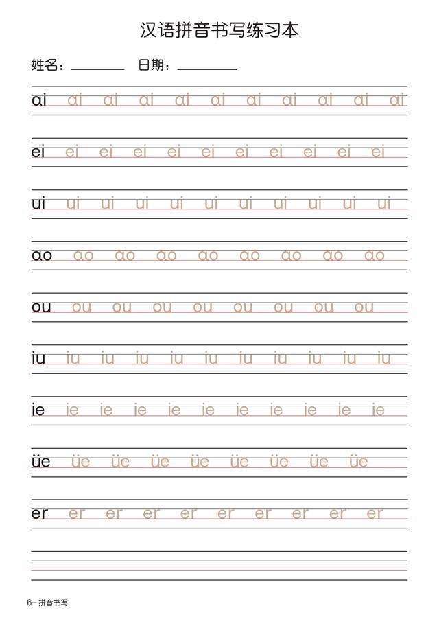 孩子写不好拼音,孩子写不成拼音怎么办