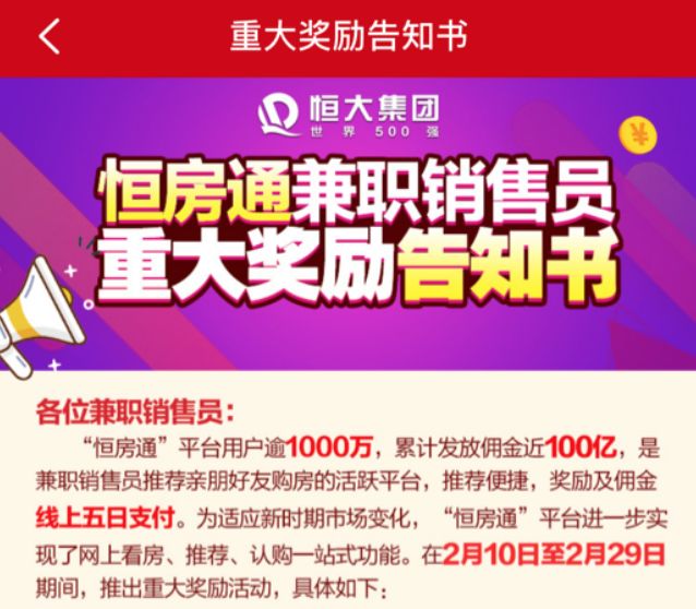 恒大15天卖房50.9亿,恒大今日卖了多少房