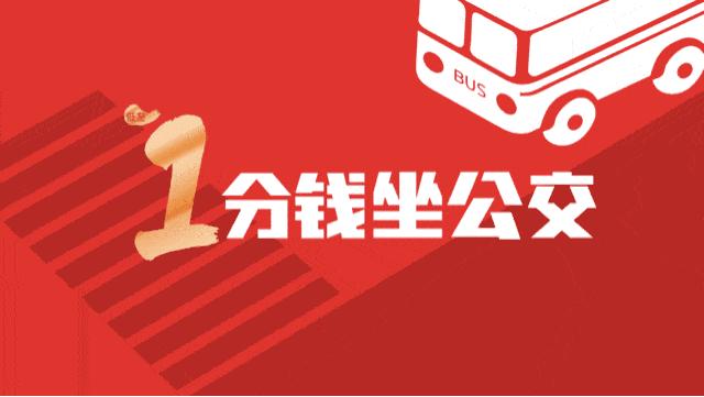 天津市民乘公交只要1分钱,如何乘坐天津公交更优惠