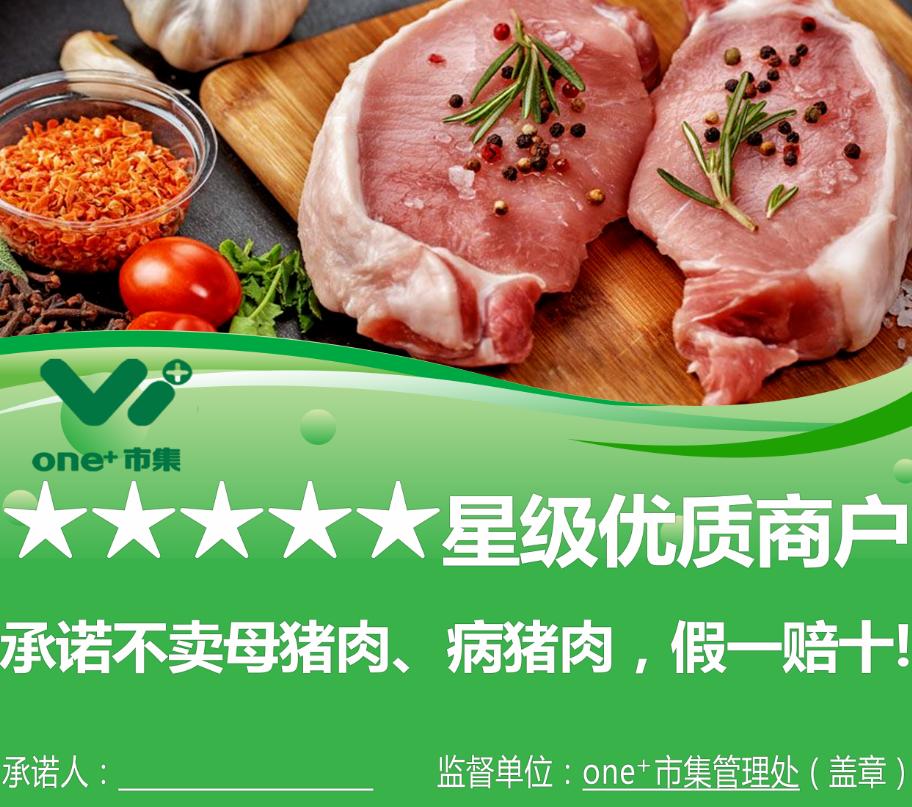 如何让顾客放心食用,如何做到让顾客放心购买猪肉