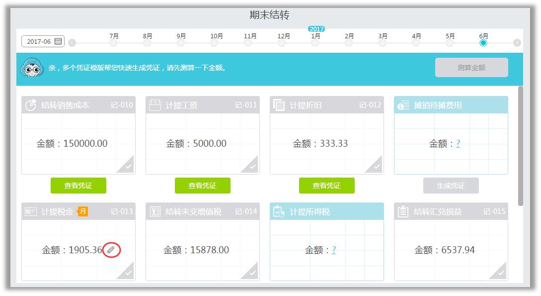 十月一国庆长假“好会计”送来一大波福利