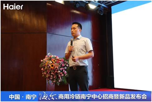 “鲜之道臻于境”——广西海尔商用冷链招商暨新品发布会圆满落幕