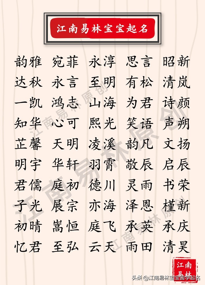 小孩子有寓意诗意的名字,好听的国学起名可用字