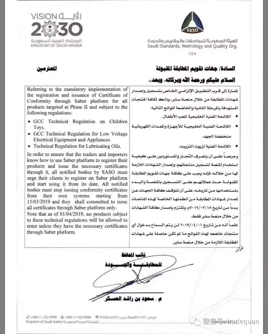 四川沙特saber认证快速清关,沙特清关最新政策