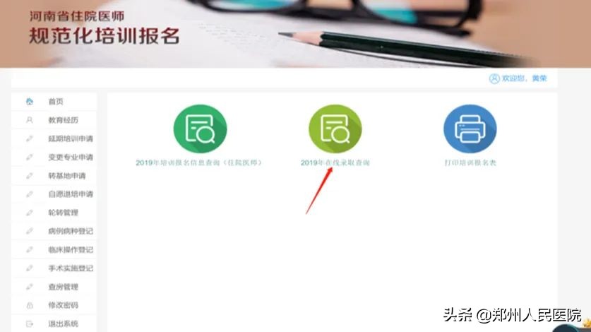 河南省人民医院专科培训班,河南省人民医院培训班怎么样