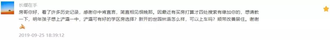我的天呐，西三环坑盘海棠湾6000一平｜房哥问答166期