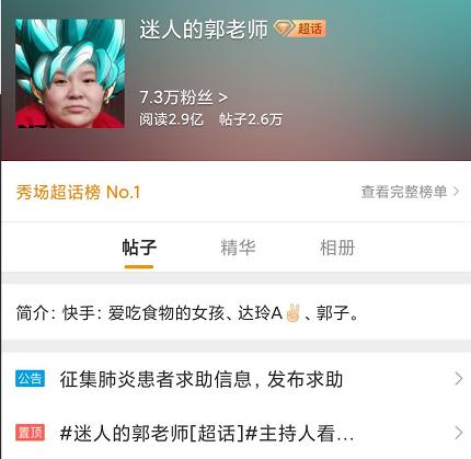 杨超越看郭老师直播回看,郭老师杨超越