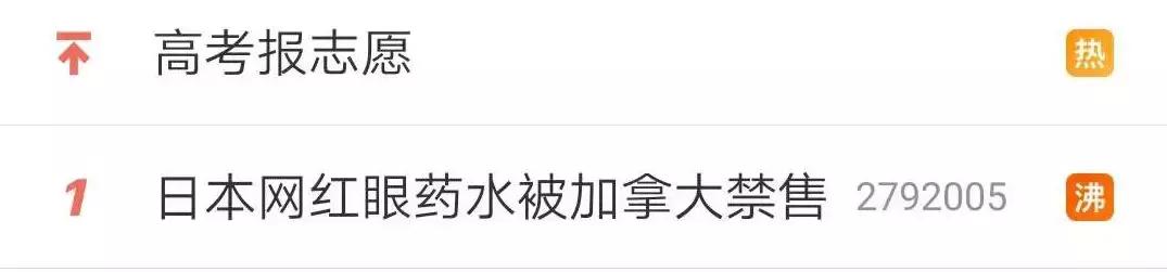 日本眼药水为什么禁售,日本网红眼药水真的有用吗