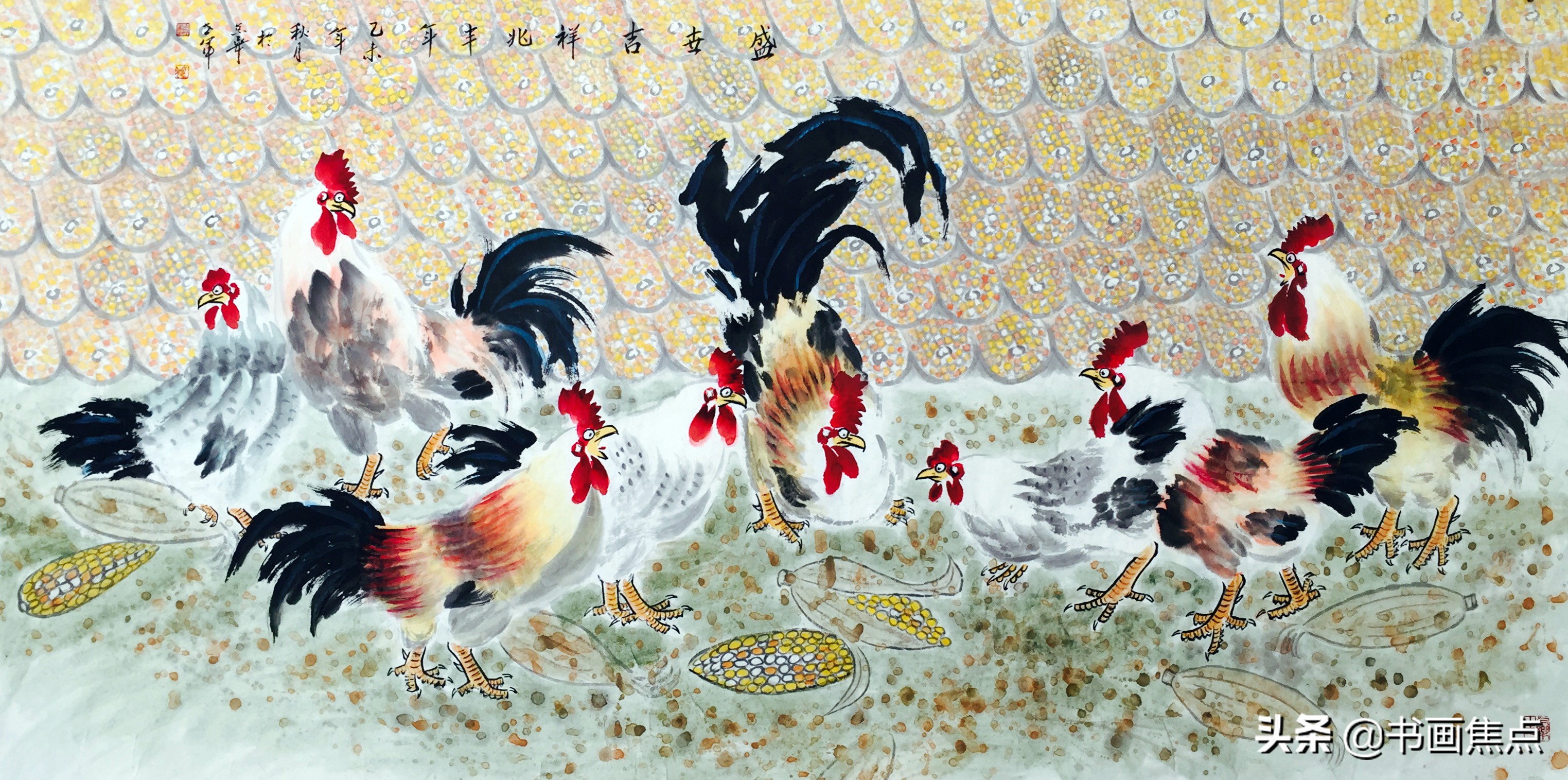 素练庆云起“天鸡”画作殊——记“九齿冠华”王世军先生