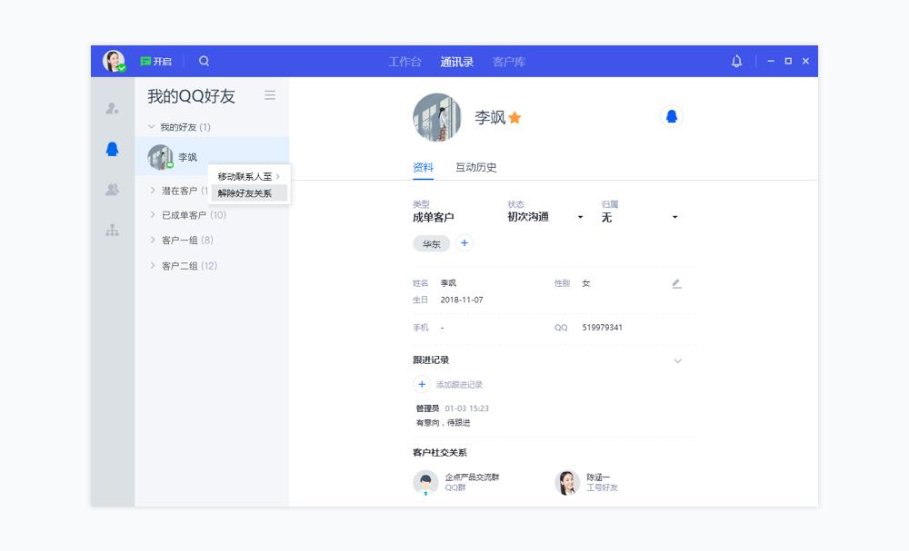 腾讯企点客服怎么学习,腾讯企点客服如何使用通讯录
