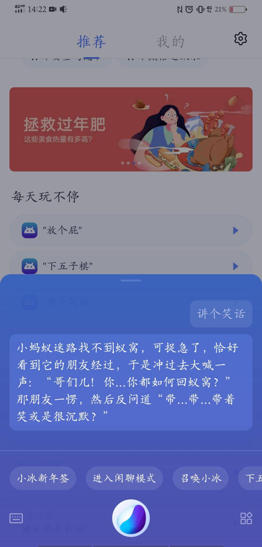 vivo小冰语音,vivo小冰人工智能