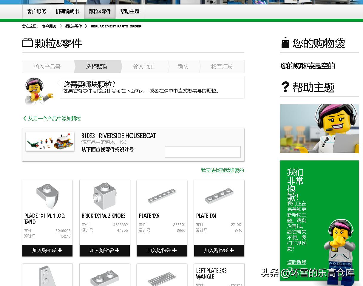 乐高火箭长征二号缺件了怎么办,乐高缺件怎么申请补