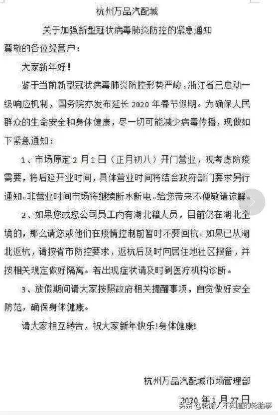 汽配城疫情最新消息视频,防控疫情停工通知