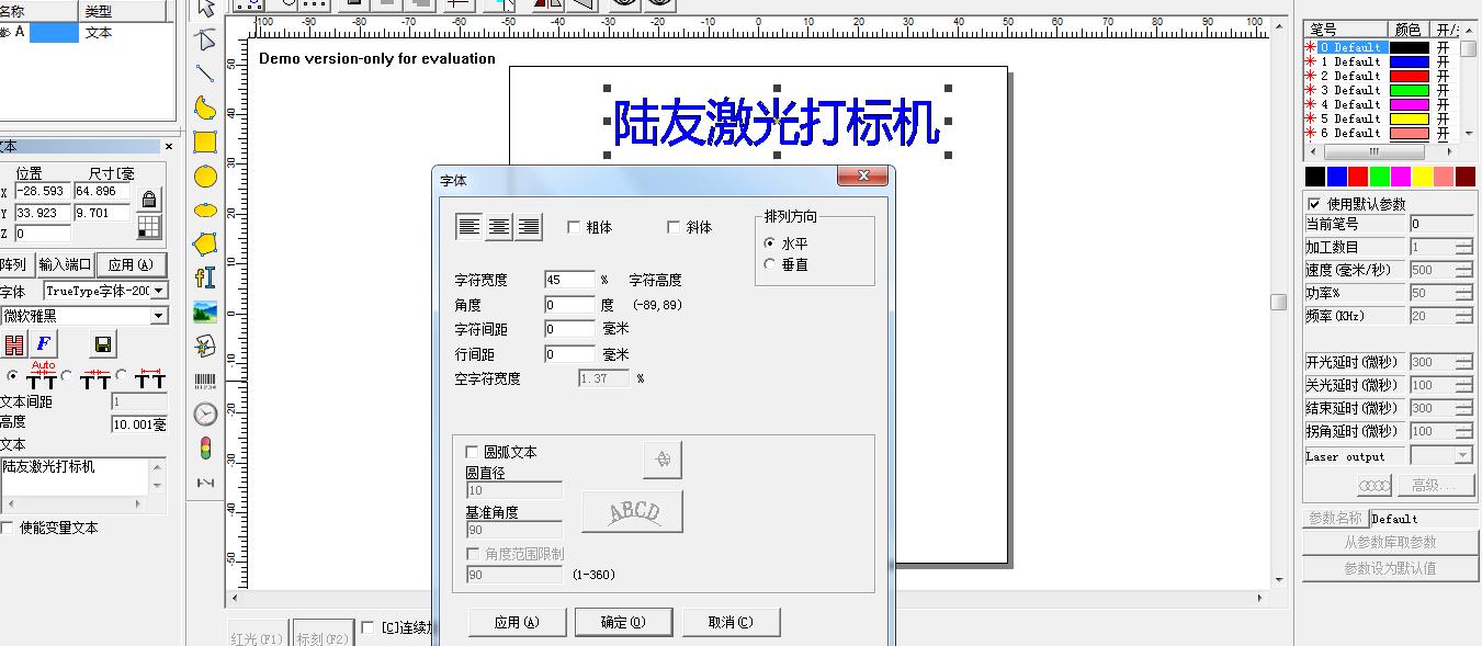 激光打标机软件调整字间距,激光打标软件字体安装
