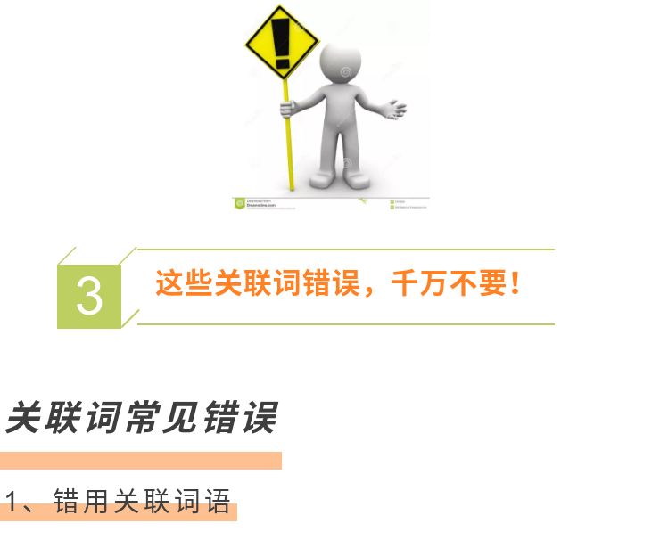 趣说关联词，好笑又能长知识！收藏！