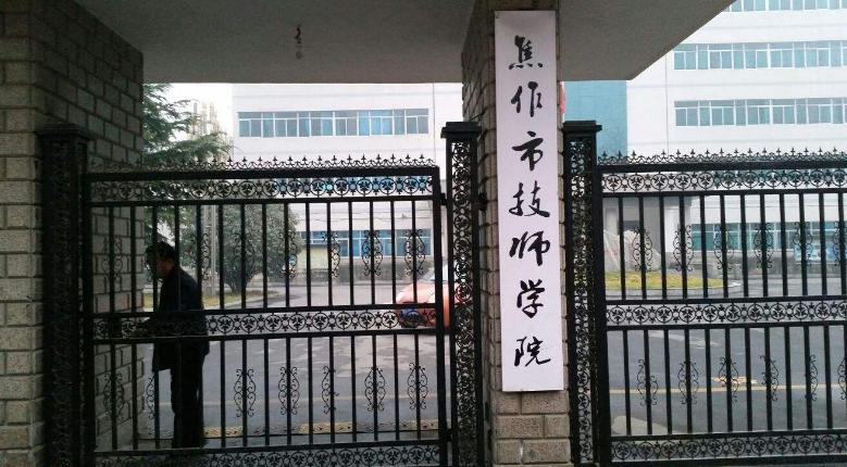 河南各地市技师学院,河南技师学院毕业证