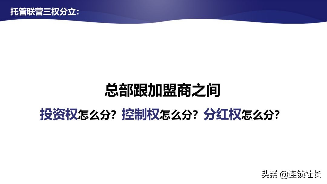 直营式连锁加盟模式,连锁加盟模式分析