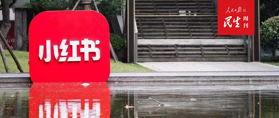 小红书推出品牌扶持,小红书扶持直播流量