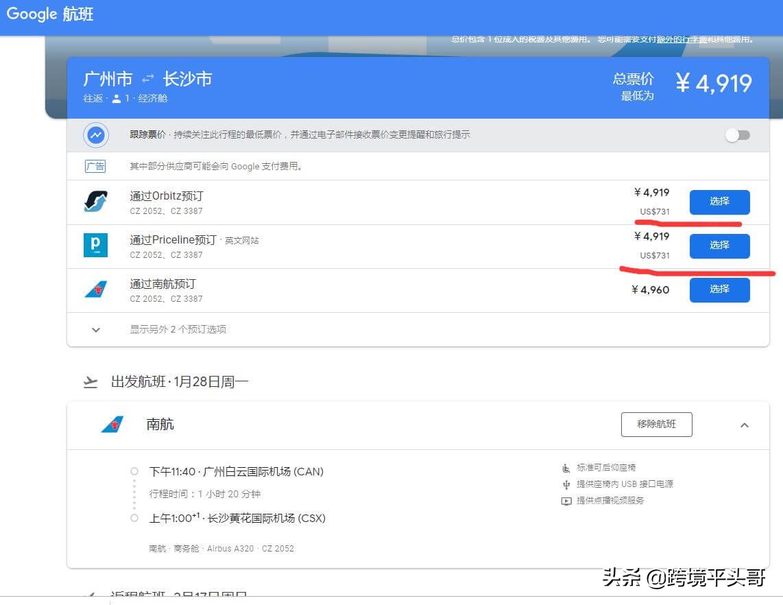 google哪里买机票最便宜,googleflight官网订机票