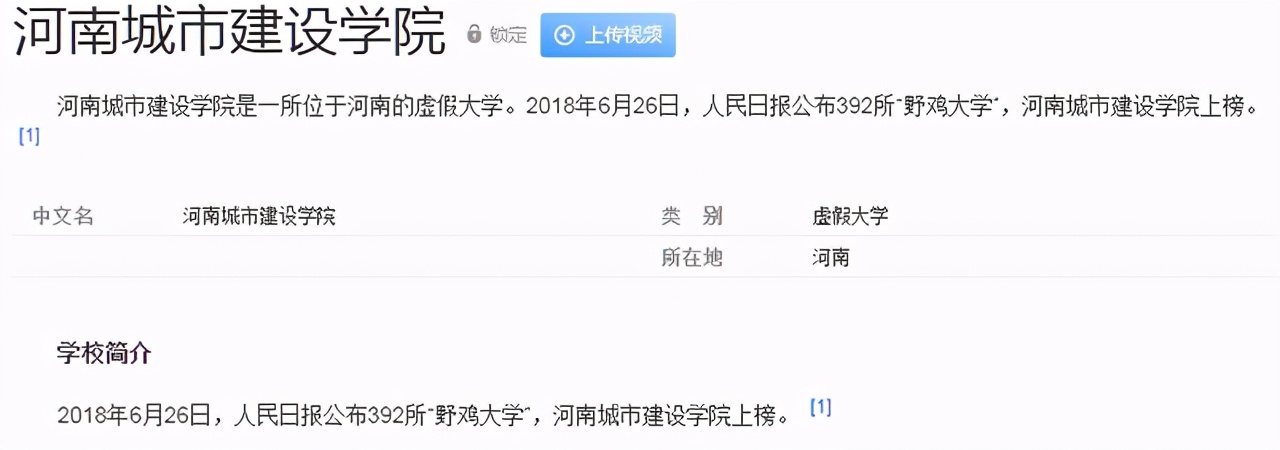 河南涉事学校7人被依法控制,河南省被曝光的野鸡大学名单
