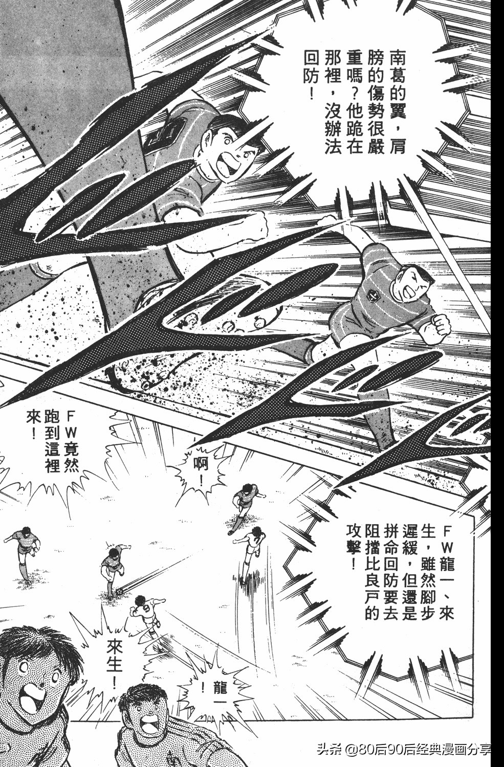 足球小将小翼第20集,足球小将大空翼完整版