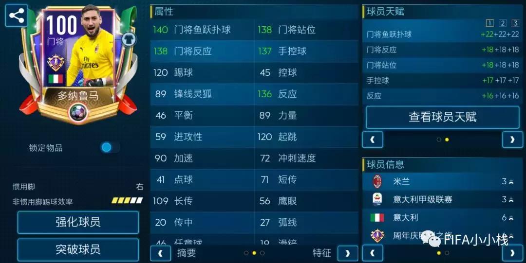 fifa足球世界126伊布,fifa足球世界110以上好用的球员