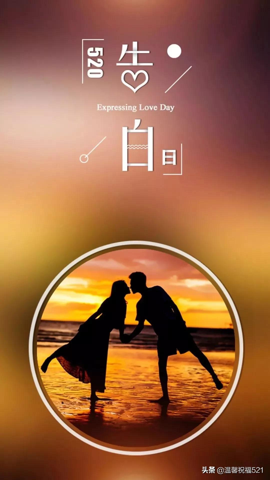 520最最浪漫的告白情话,520情人节给情人的情话