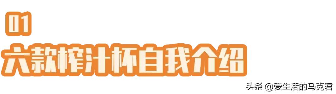 摩飞榨汁杯排名前十名,榨汁杯推荐摩飞