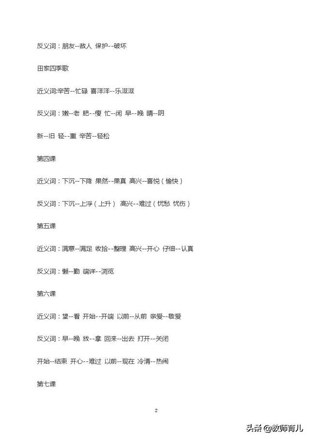 二年级下期近义词反义词,二年级下册100个近义词和反义词