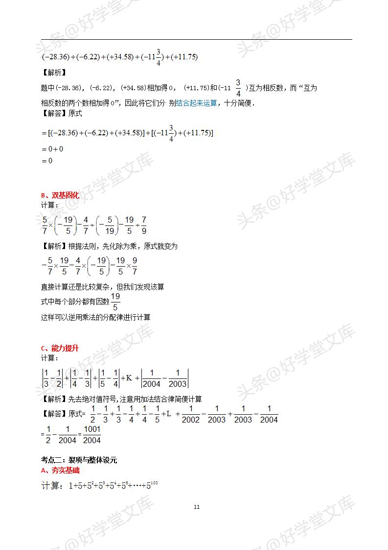 初中数学提分专题复习,初一数学提分宝典资料