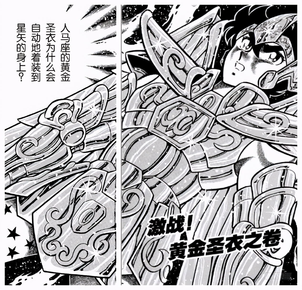 圣斗士星矢射手座黄金圣衣救场,黄金射手圣斗士星矢哪个圣衣最帅