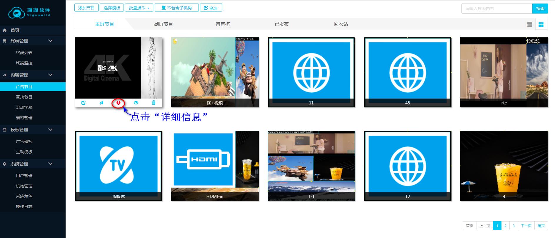 珊瑚多媒体信息发布系统,珊瑚信息发布软件