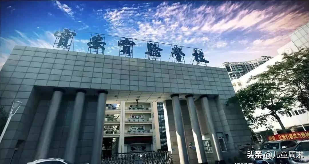 深圳宝安湖东小学片区,深圳宝安西乡附近的小学