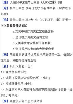 三亚亲子酒店3天2晚海景房,12月三亚性价比高的亲子酒店