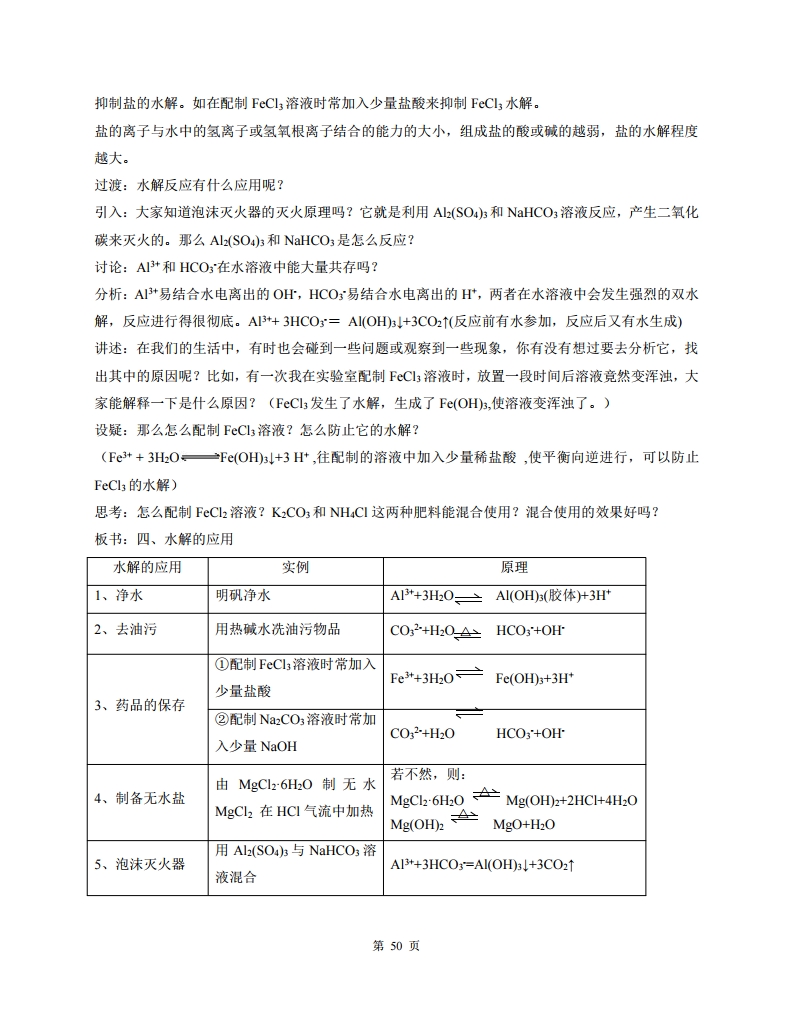 高中人教版化学选修四随堂笔记,高中化学选修四目录人教版