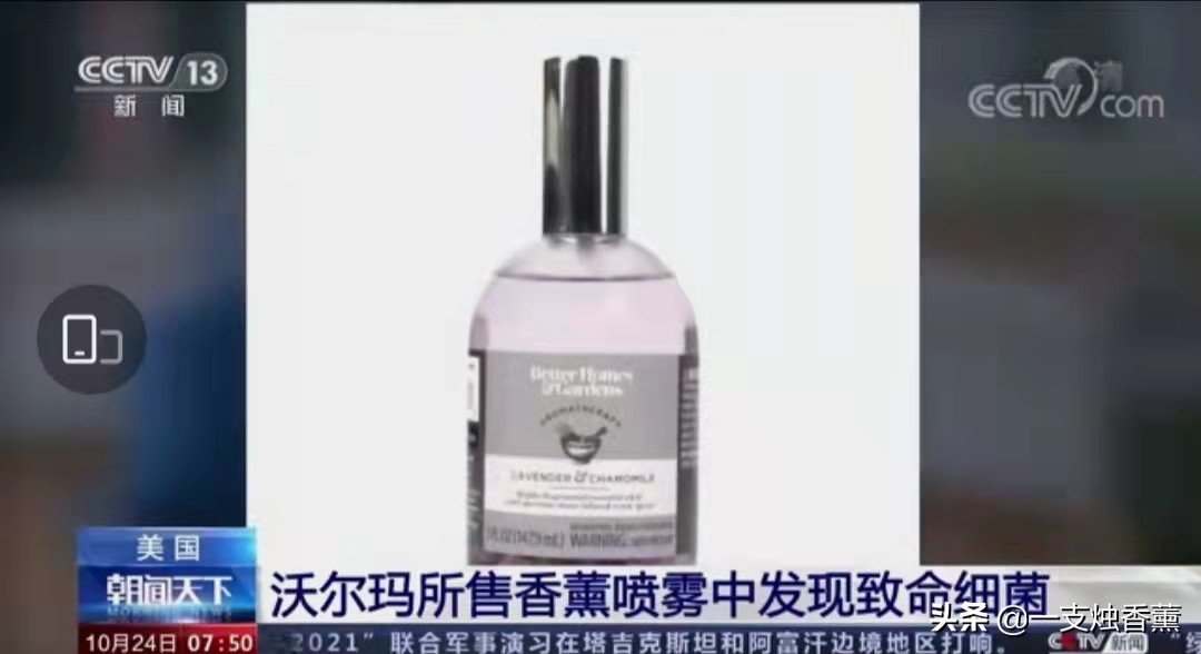 现实版香水有毒？沃尔玛售印度香薰发现致命细菌已致2人死亡