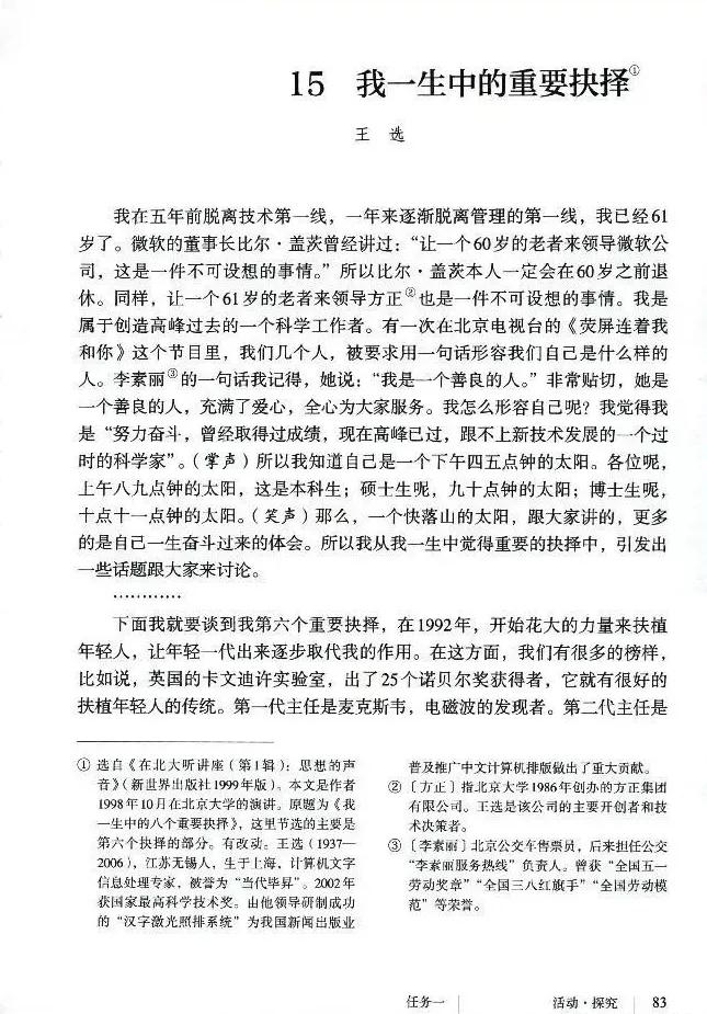 语文课本八年级下册浙教版电子书,八年级下册语文七彩课堂电子课本