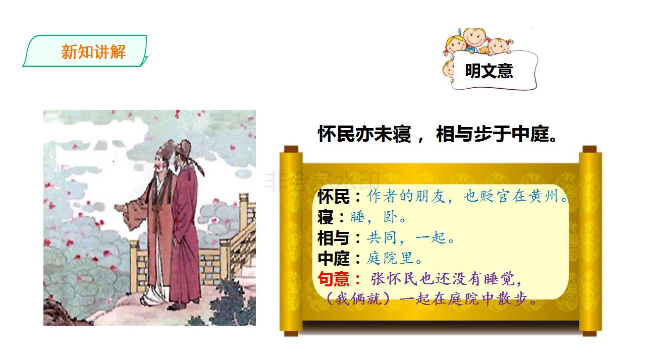 文言文记承天夜游和湖心亭看雪,记承天寺夜游公开课获奖教学实录